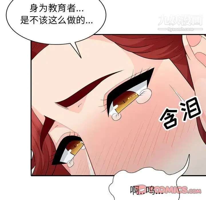 漫画《我的继母是寡妇》第26话第84张图
