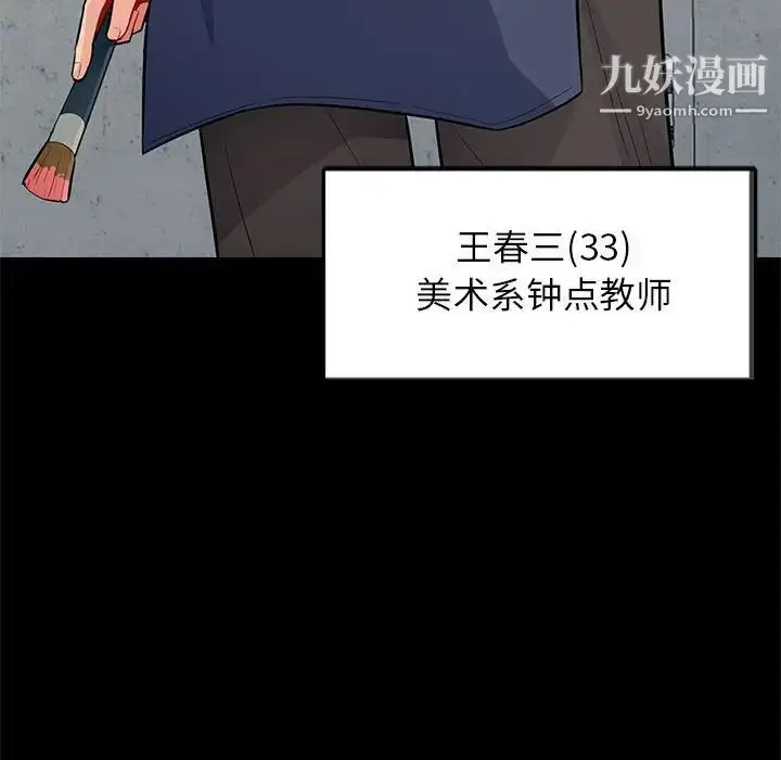 漫画《我的继母是寡妇》第33话第115张图