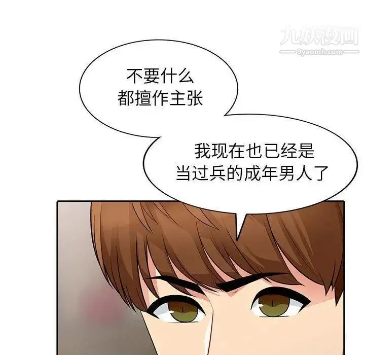 漫画《我的继母是寡妇》第9话第110张图