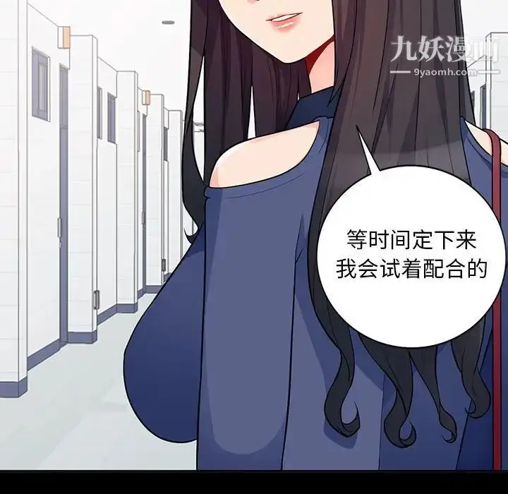 漫画《我的继母是寡妇》第35话第102张图