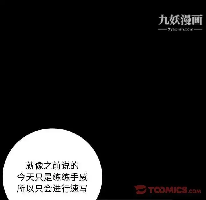 漫画《我的继母是寡妇》第35话第27张图