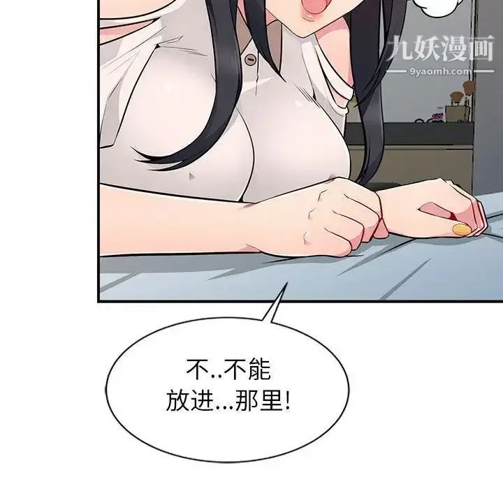 漫画《我的继母是寡妇》第1话第106张图