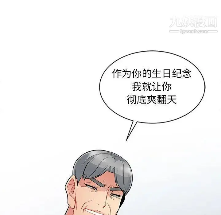 漫画《我的继母是寡妇》第1话第111张图