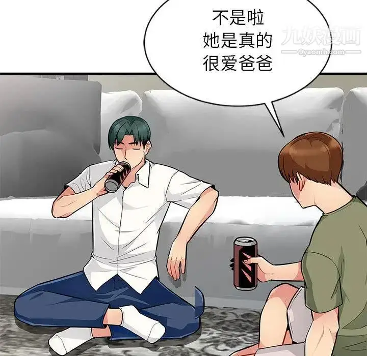 漫画《我的继母是寡妇》第1话第133张图