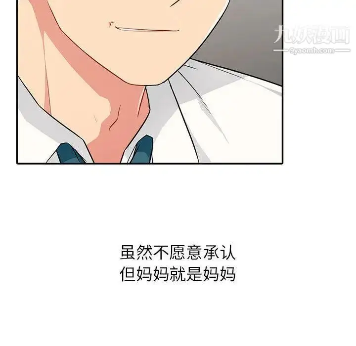 漫画《我的继母是寡妇》第1话第36张图