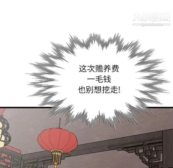 漫画《我的继母是寡妇》第1话第44张图