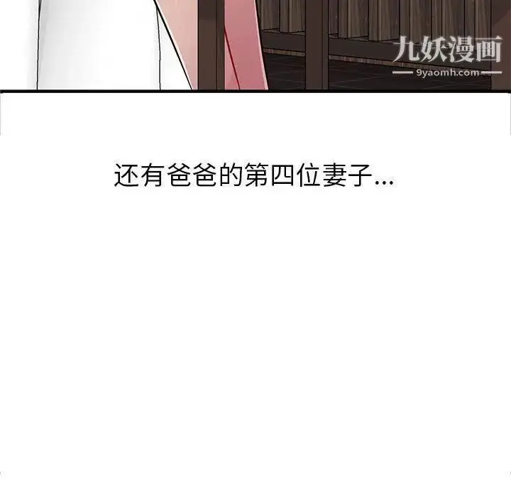 漫画《我的继母是寡妇》第1话第61张图