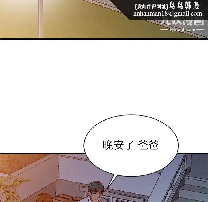 漫画《我的继母是寡妇》第1话第71张图