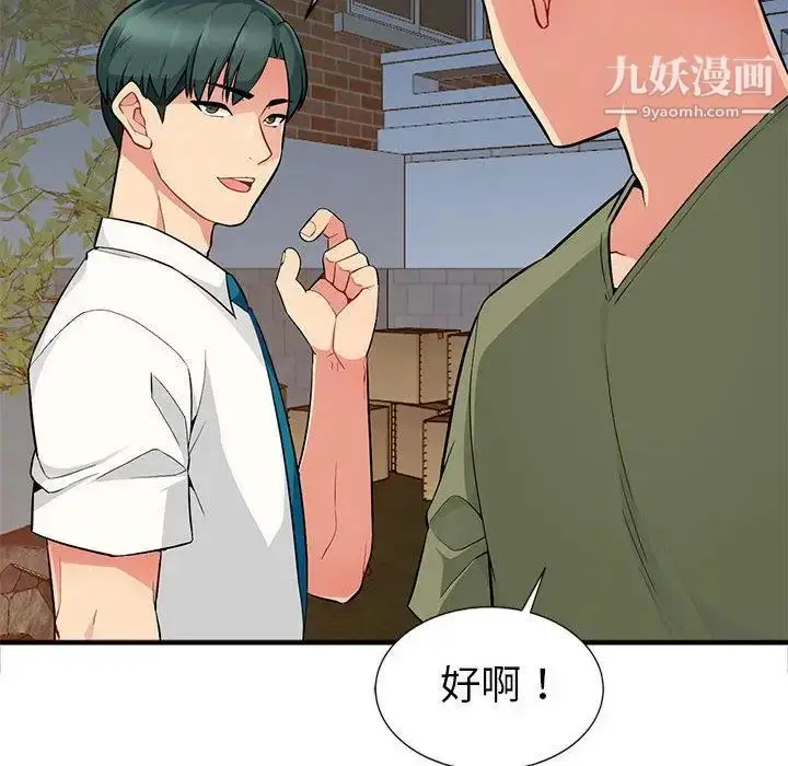 漫画《我的继母是寡妇》第1话第76张图