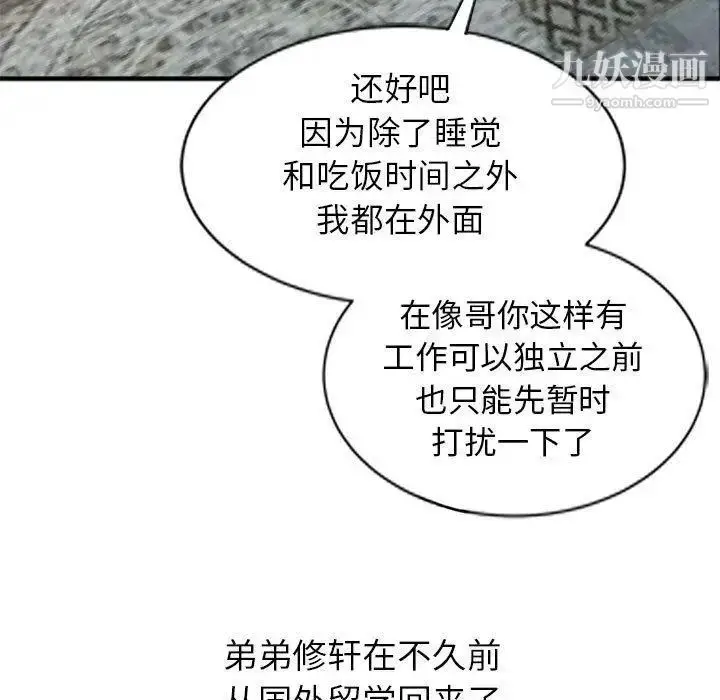 漫画《我的继母是寡妇》第1话第79张图