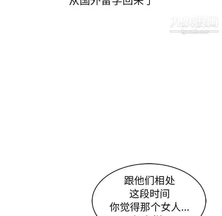 漫画《我的继母是寡妇》第1话第80张图