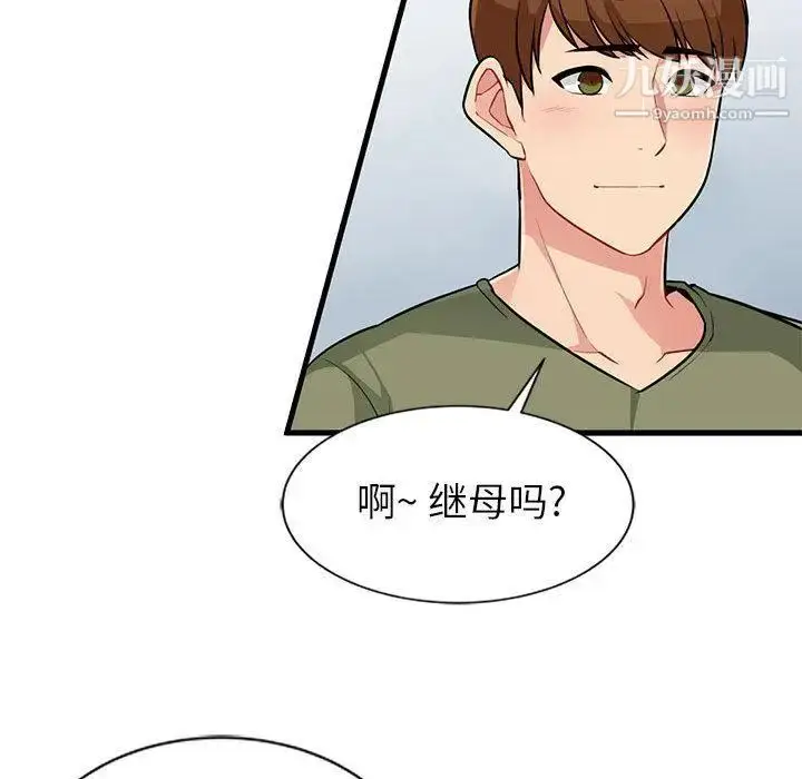 漫画《我的继母是寡妇》第1话第82张图
