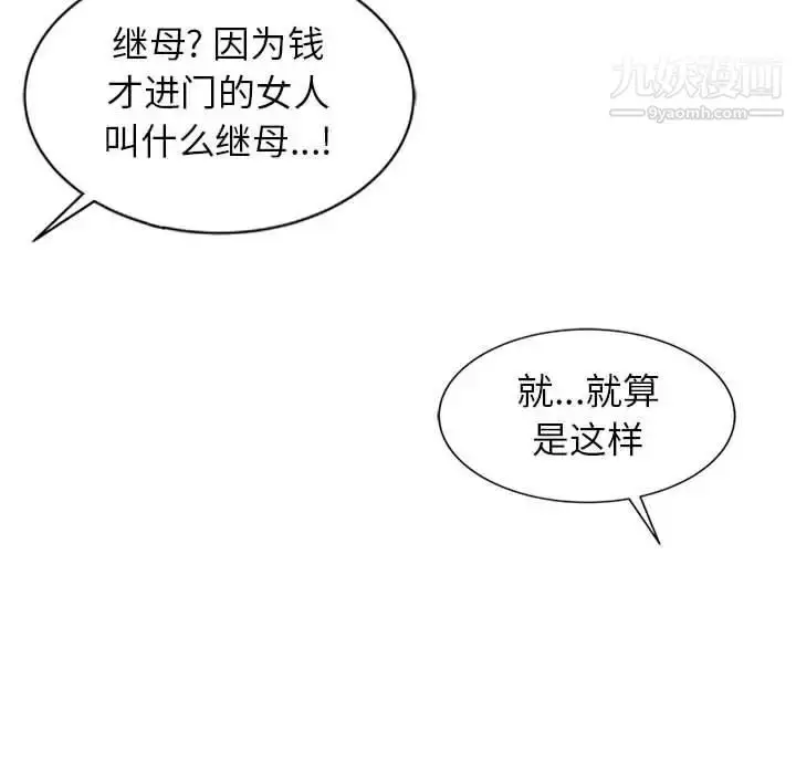 漫画《我的继母是寡妇》第1话第83张图