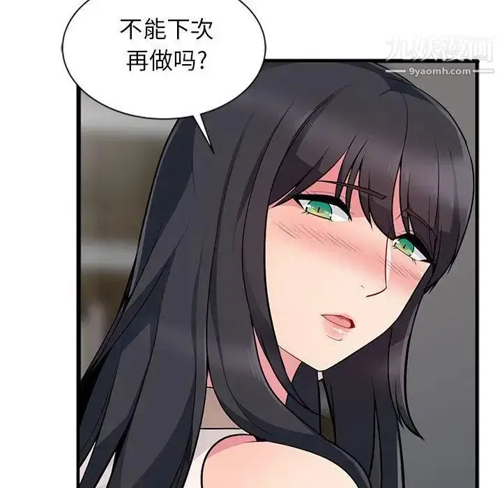 漫画《我的继母是寡妇》第1话第88张图