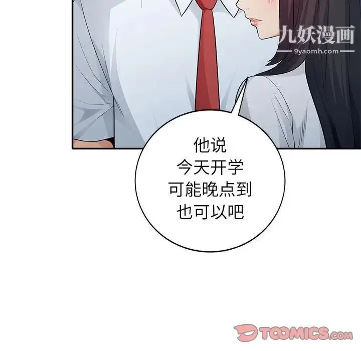 漫画《我的继母是寡妇》第23话第84张图