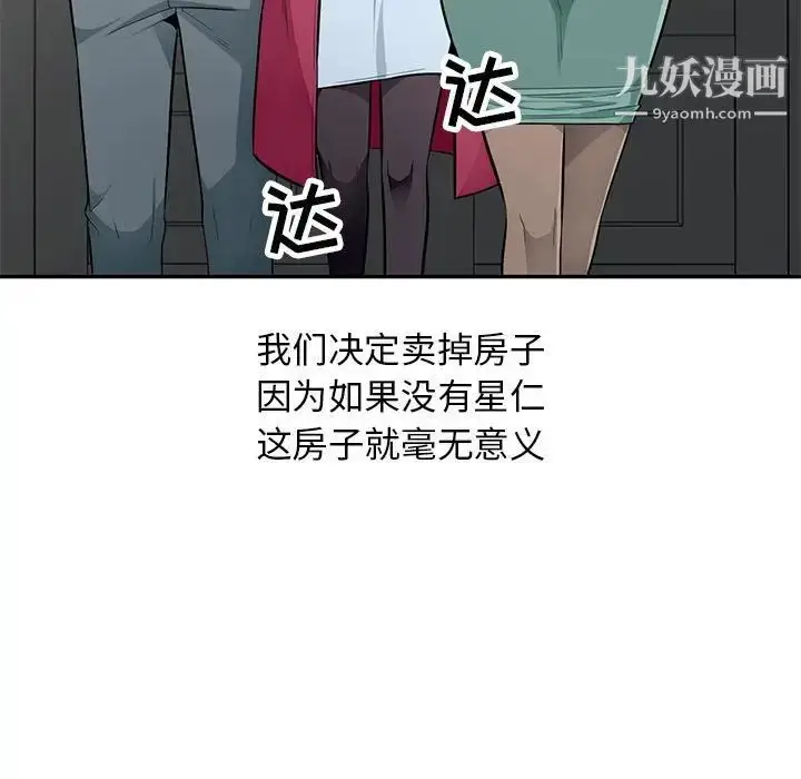 漫画《我的继母是寡妇》第52话第100张图