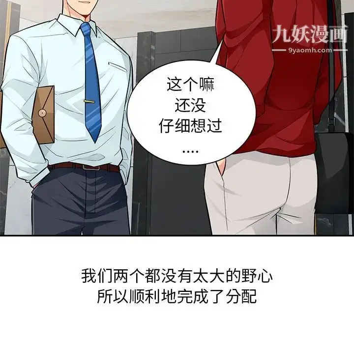 漫画《我的继母是寡妇》第52话第104张图
