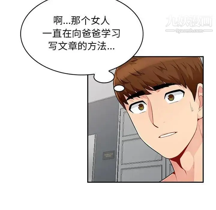 漫画《我的继母是寡妇》第52话第143张图