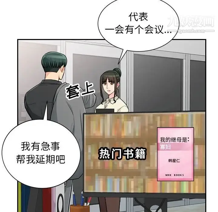 漫画《我的继母是寡妇》第52话第149张图
