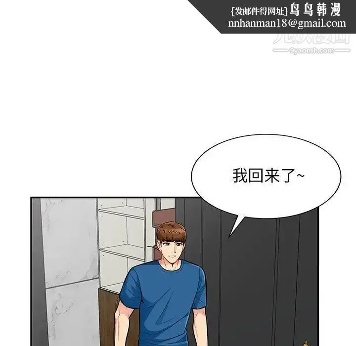 漫画《我的继母是寡妇》第52话第78张图