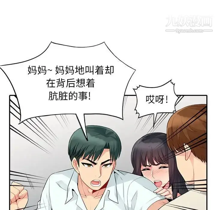 漫画《我的继母是寡妇》第20话第113张图