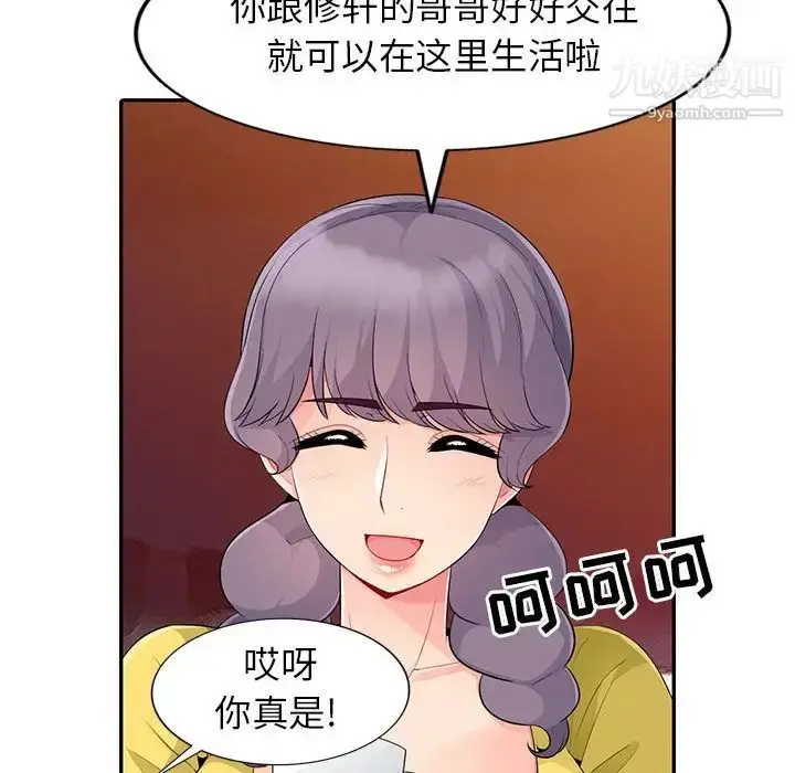 漫画《我的继母是寡妇》第20话第131张图
