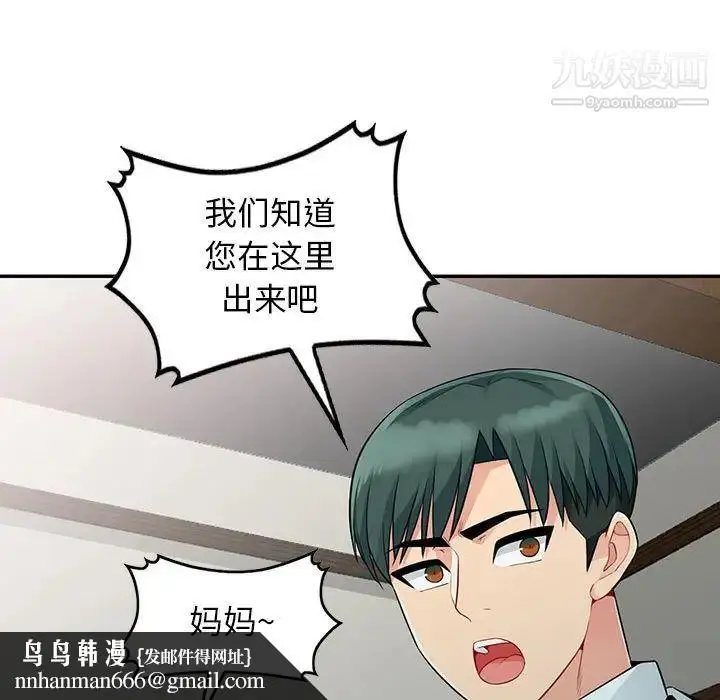 漫画《我的继母是寡妇》第20话第76张图