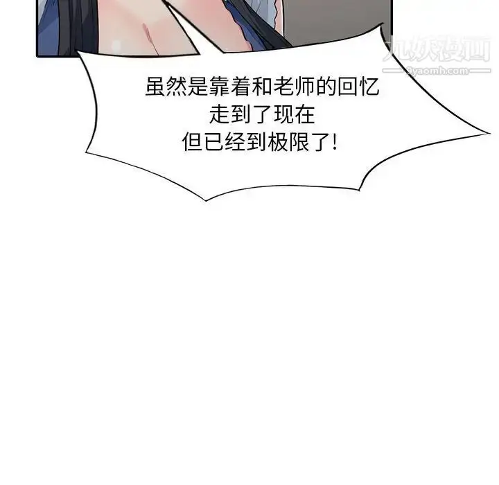漫画《我的继母是寡妇》第20话第89张图