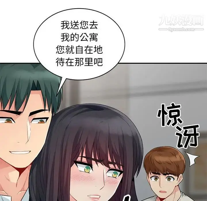 漫画《我的继母是寡妇》第20话第98张图