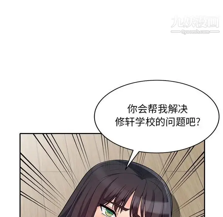 漫画《我的继母是寡妇》第32话第20张图