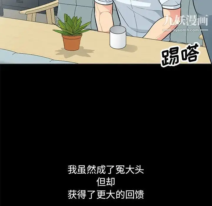 漫画《我的继母是寡妇》第34话第135张图