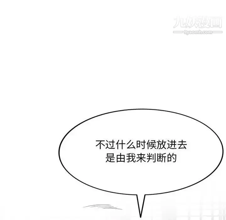 漫画《我的继母是寡妇》第48话第87张图