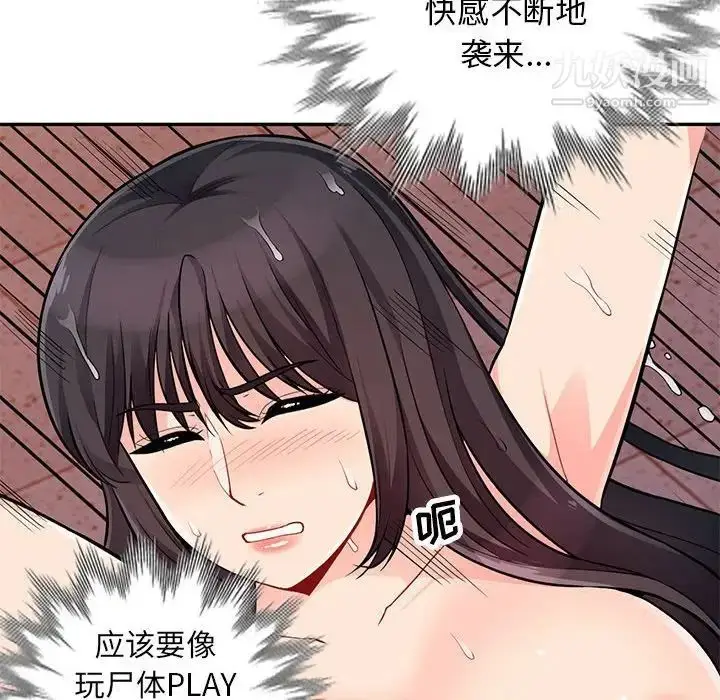 漫画《我的继母是寡妇》第43话第101张图