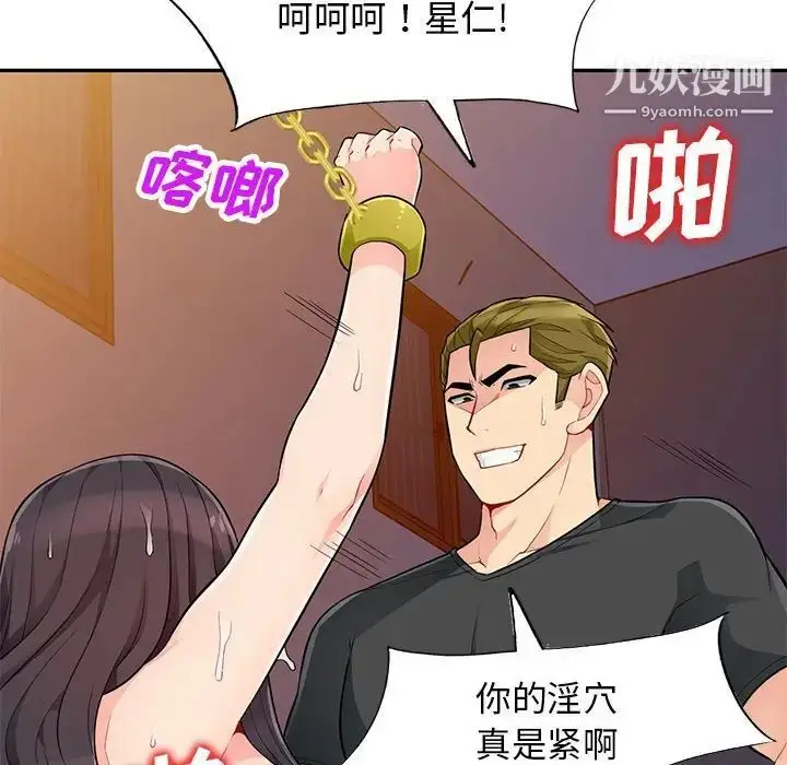 漫画《我的继母是寡妇》第43话第112张图