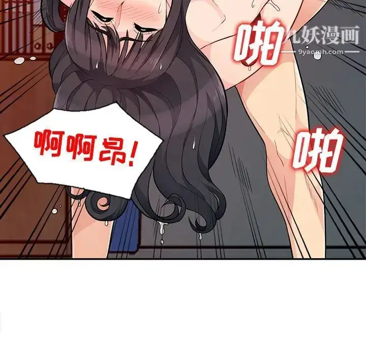 漫画《我的继母是寡妇》第43话第138张图