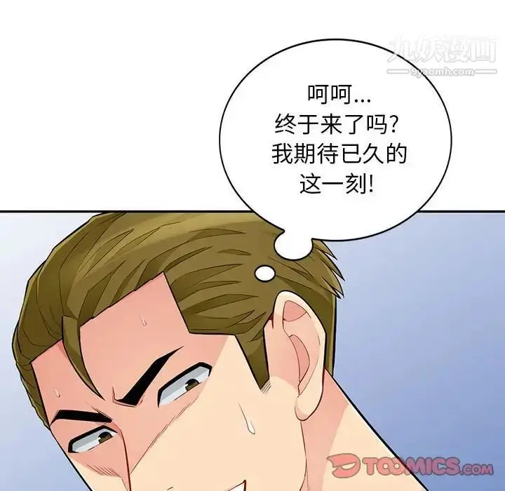 漫画《我的继母是寡妇》第43话第141张图