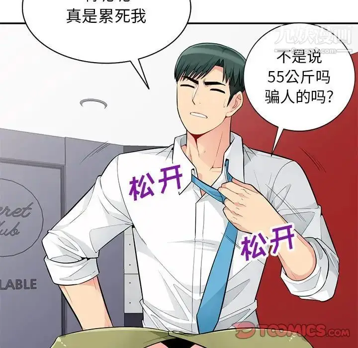 漫画《我的继母是寡妇》第43话第27张图
