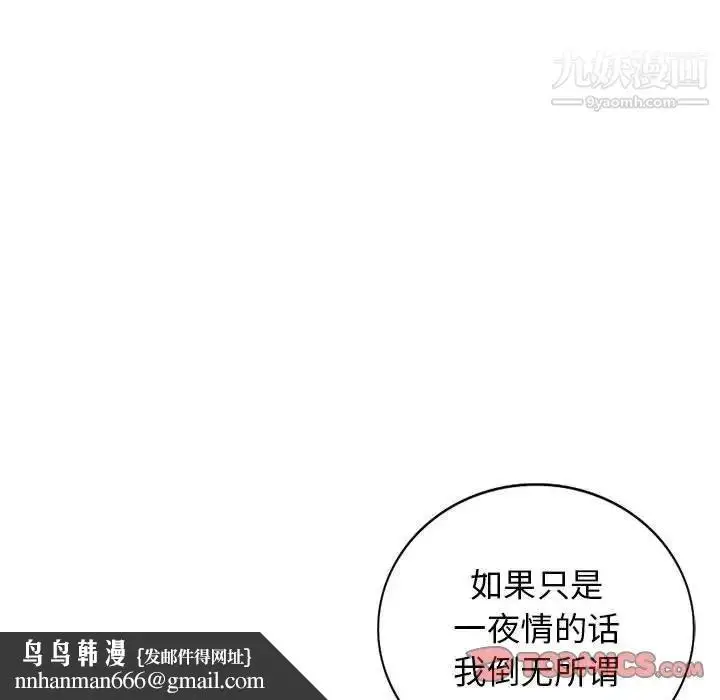 漫画《我的继母是寡妇》第43话第75张图
