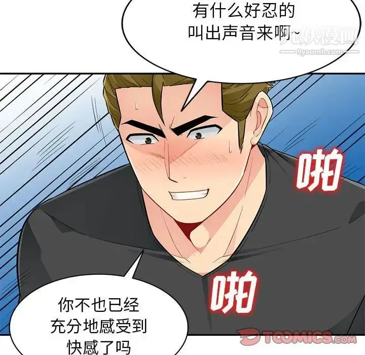漫画《我的继母是寡妇》第43话第99张图