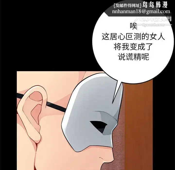 漫画《我的继母是寡妇》第37话第74张图