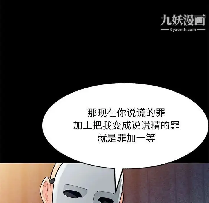 漫画《我的继母是寡妇》第37话第88张图