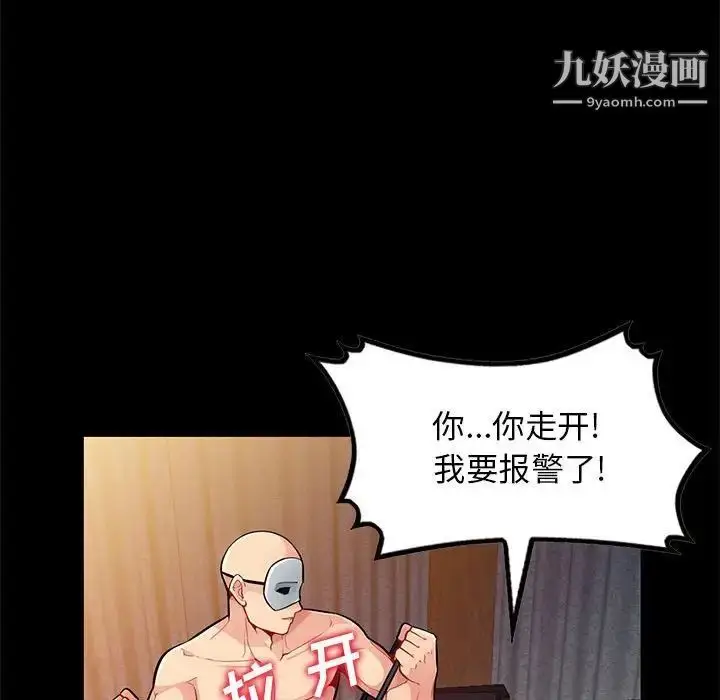 漫画《我的继母是寡妇》第37话第91张图