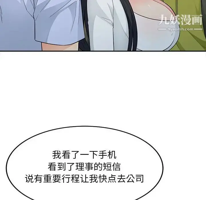漫画《我的继母是寡妇》第30话第101张图