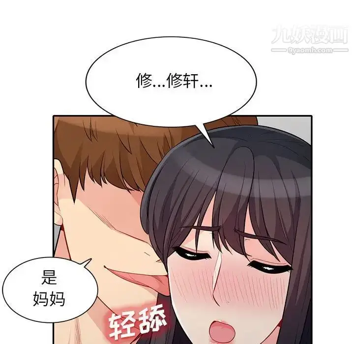 漫画《我的继母是寡妇》第30话第122张图