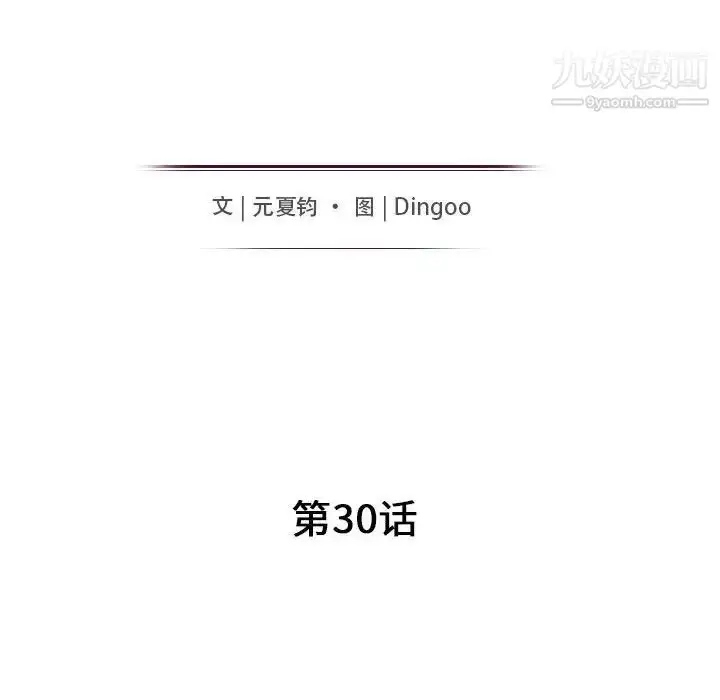 漫画《我的继母是寡妇》第30话第15张图