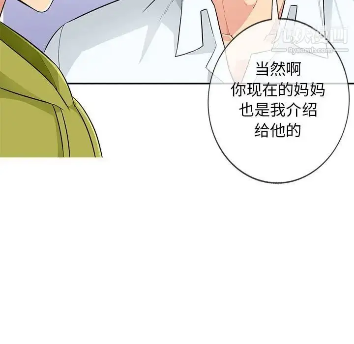 漫画《我的继母是寡妇》第30话第24张图