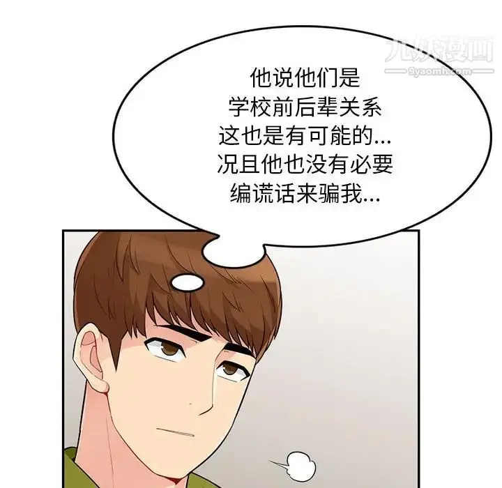 漫画《我的继母是寡妇》第30话第25张图