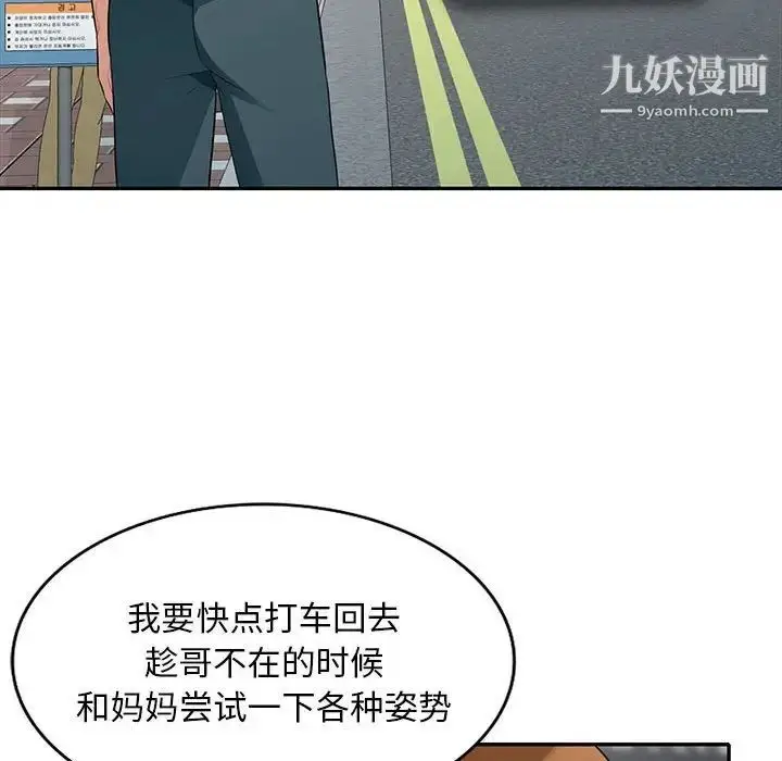 漫画《我的继母是寡妇》第30话第30张图