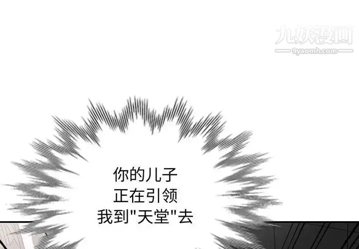 漫画《我的继母是寡妇》第30话第4张图