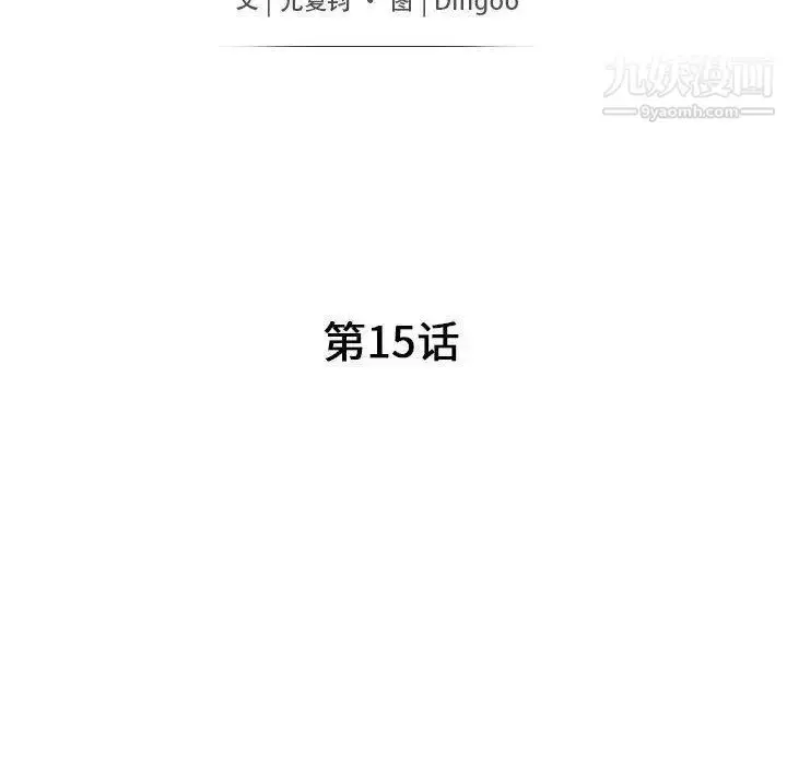 漫画《我的继母是寡妇》第15话第18张图